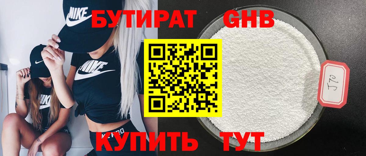 Бутират вода Сергиев Посад