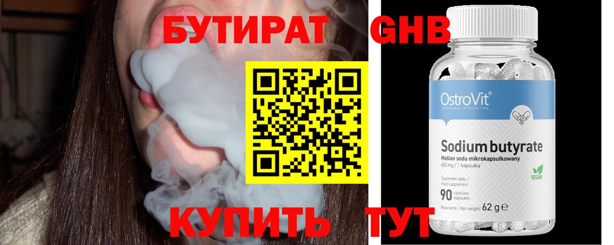 БУТИРАТ вода  Бутират  Сергиев Посад  Вход с VPN 