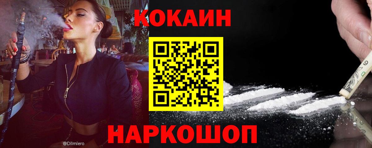 COCAIN  Кокаин Fish Scale  Вход с VPN  КОКАИН Перу  Сергиев Посад 
