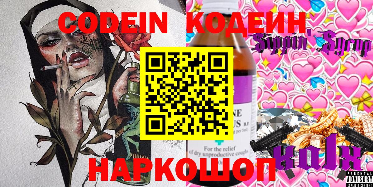 Кодеин напиток Lean (лин) Сергиев Посад