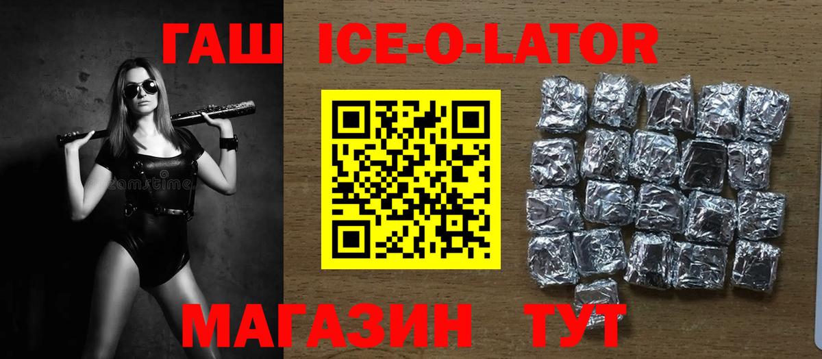 ГАШ Ice-O-Lator  Вход с VPN  Сергиев Посад  ГАШИШ  Гашиш индика сатива 