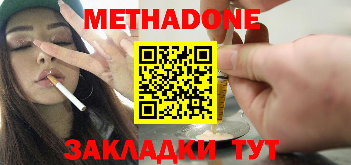 Метадон мёд  Вход с VPN  Сергиев Посад 
