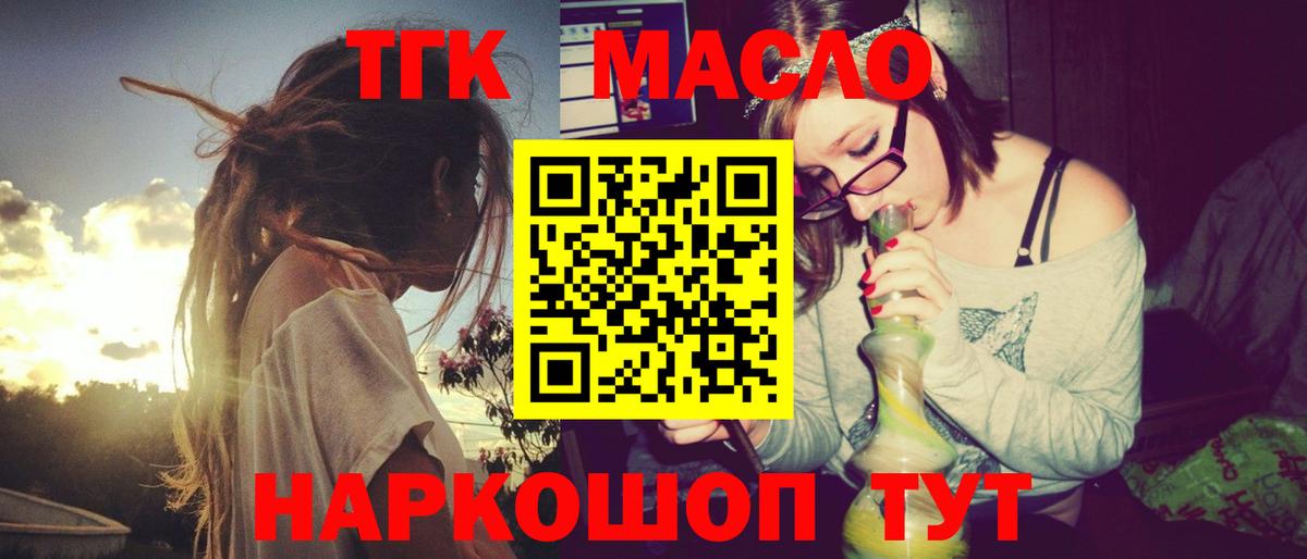 ТГК THC oil Сергиев Посад